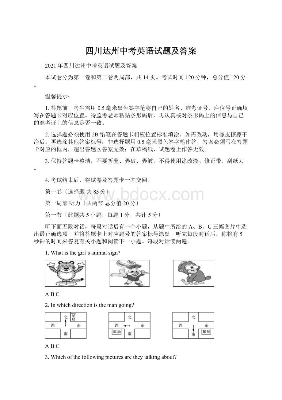 四川达州中考英语试题及答案.docx