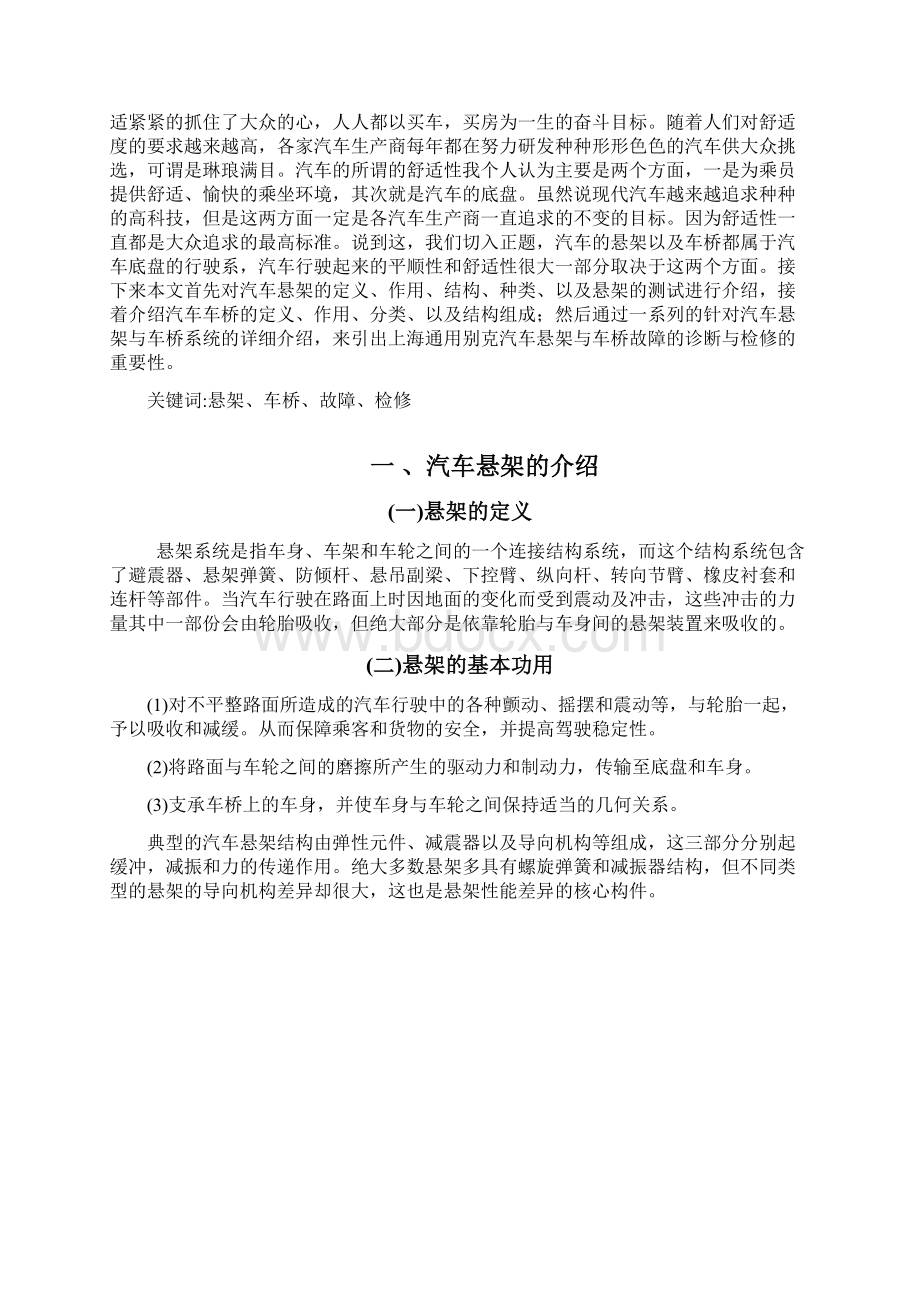上海通用别克悬架与车桥故障分析与检修.docx_第2页