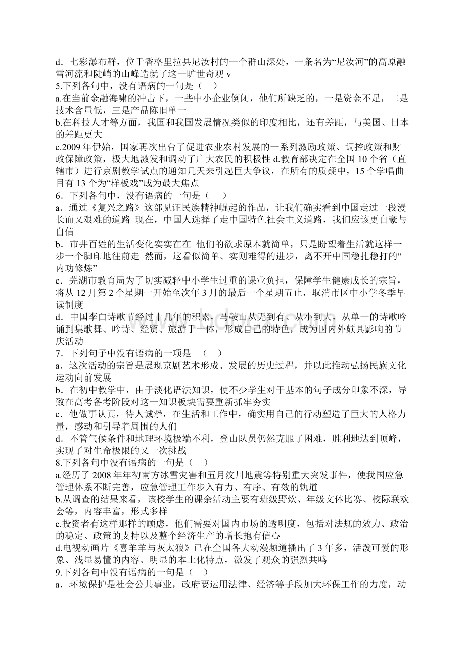 辨析并修改病句 提分集训.docx_第2页