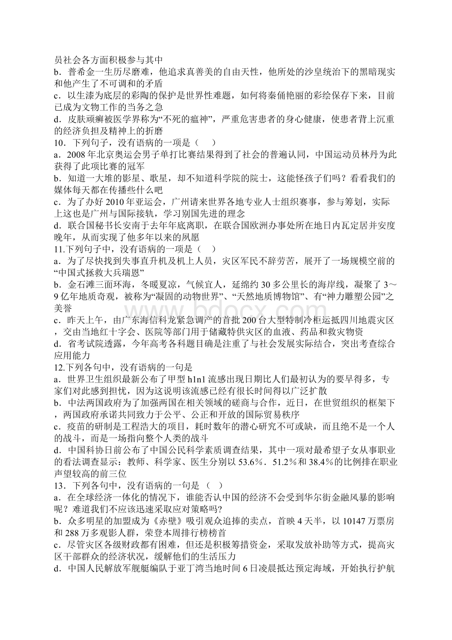 辨析并修改病句 提分集训.docx_第3页