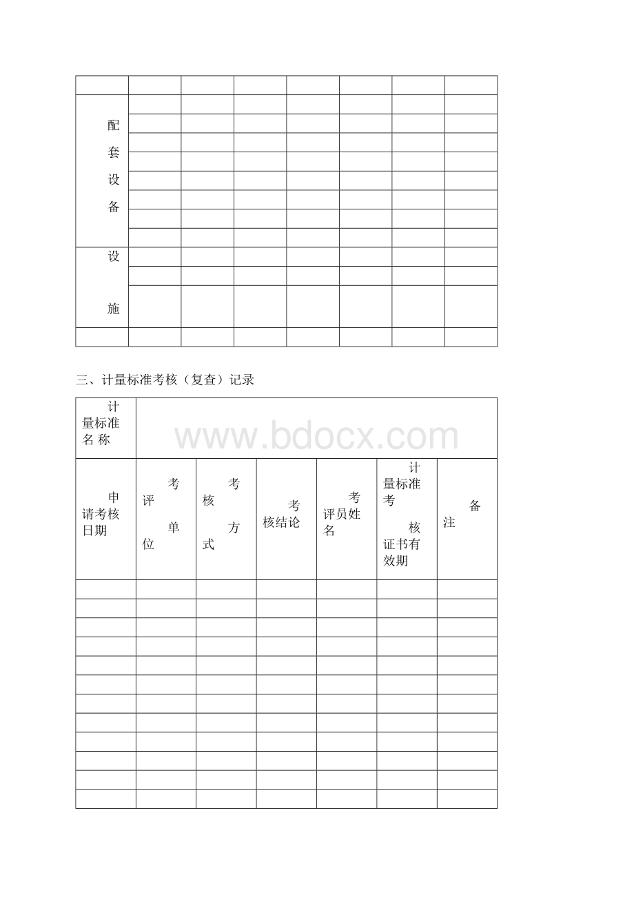 计量标准履历书.docx_第3页