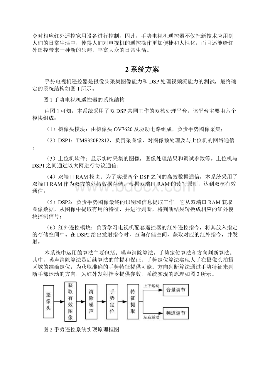 手势电视机遥控器.docx_第2页