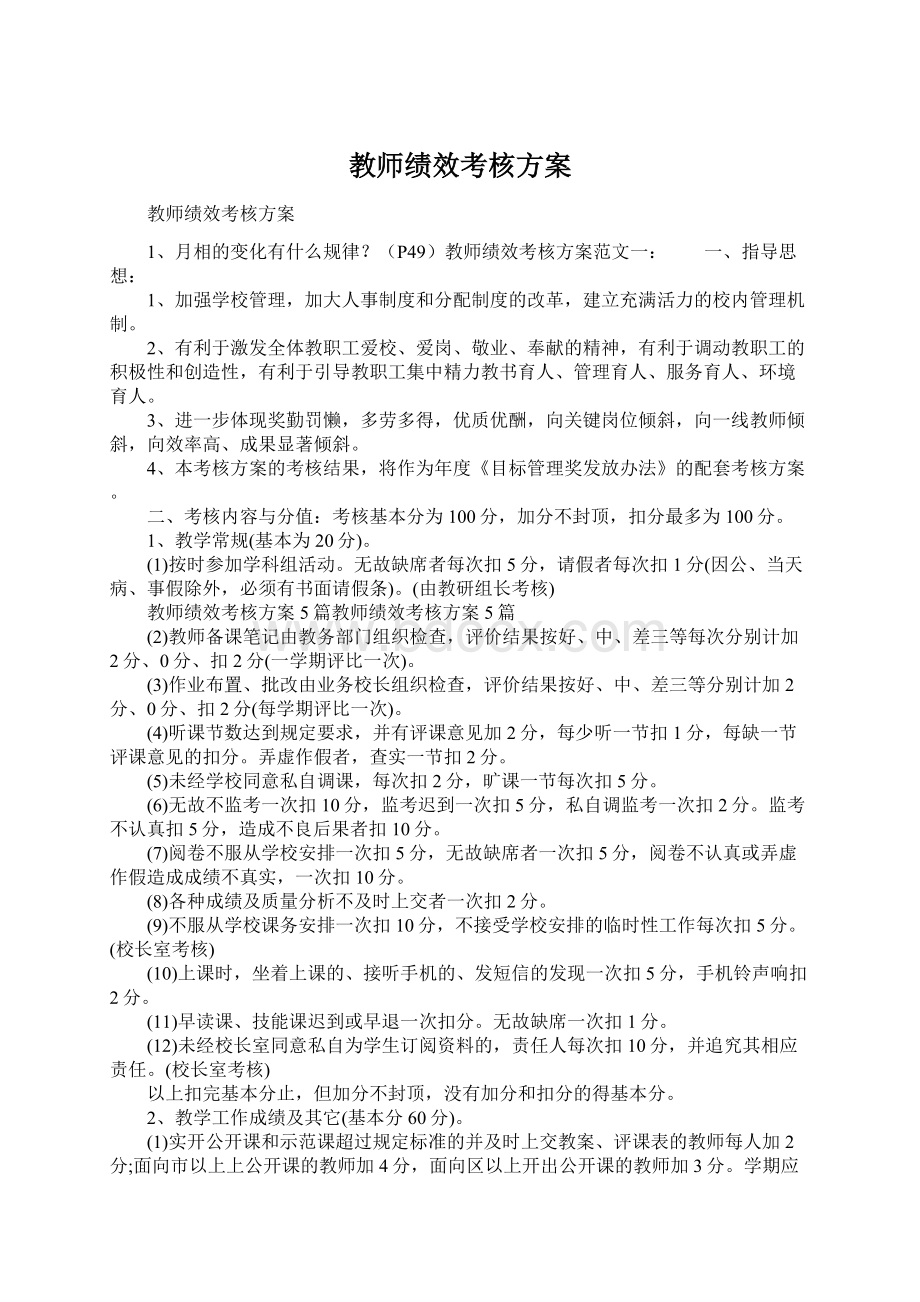 教师绩效考核方案.docx_第1页