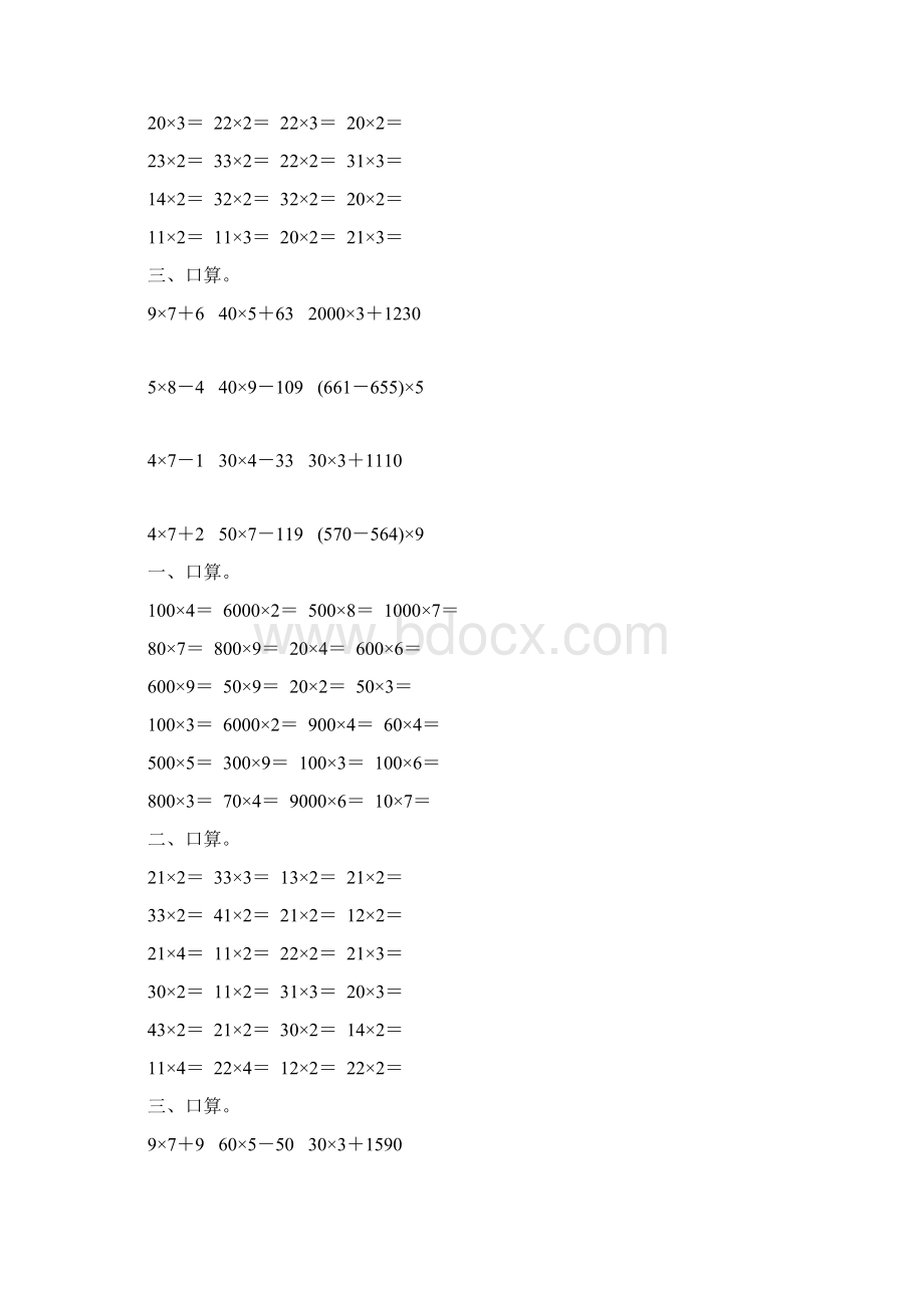 小学三年级数学上册第六单元多位数乘一位数口算练习题63.docx_第3页