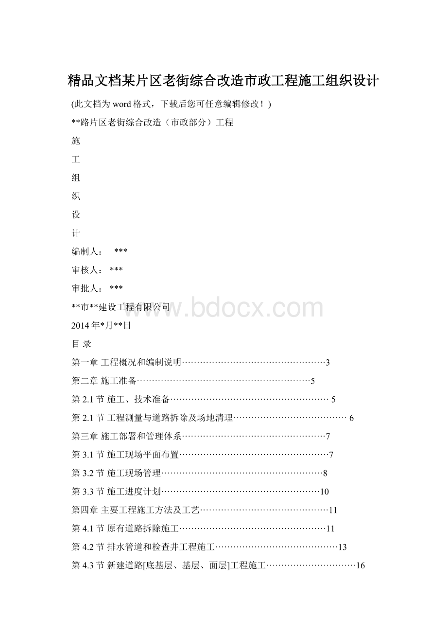 精品文档某片区老街综合改造市政工程施工组织设计.docx