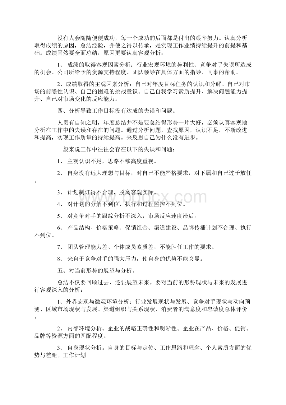 物业办公工作计划5篇.docx_第2页