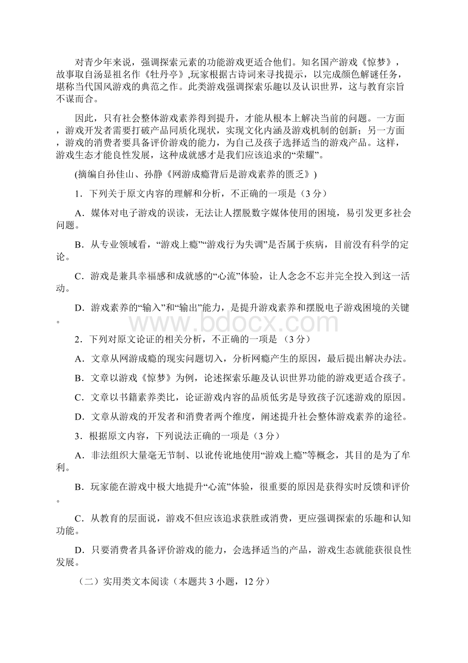 甘肃省天水市届高三第三次高考模拟考试语文试题.docx_第2页