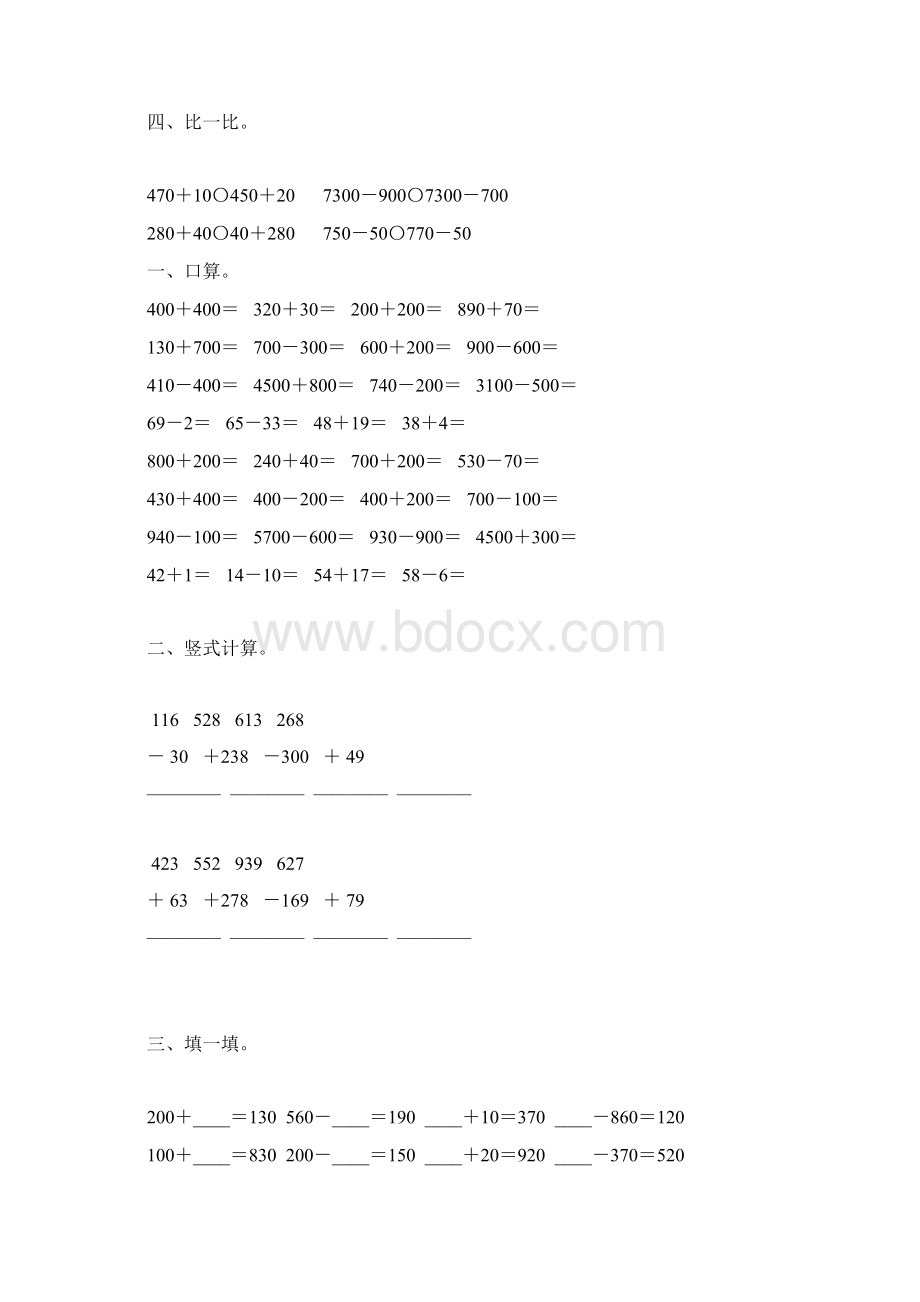 北师大版二年级数学下册第五单元综合练习题17.docx_第3页