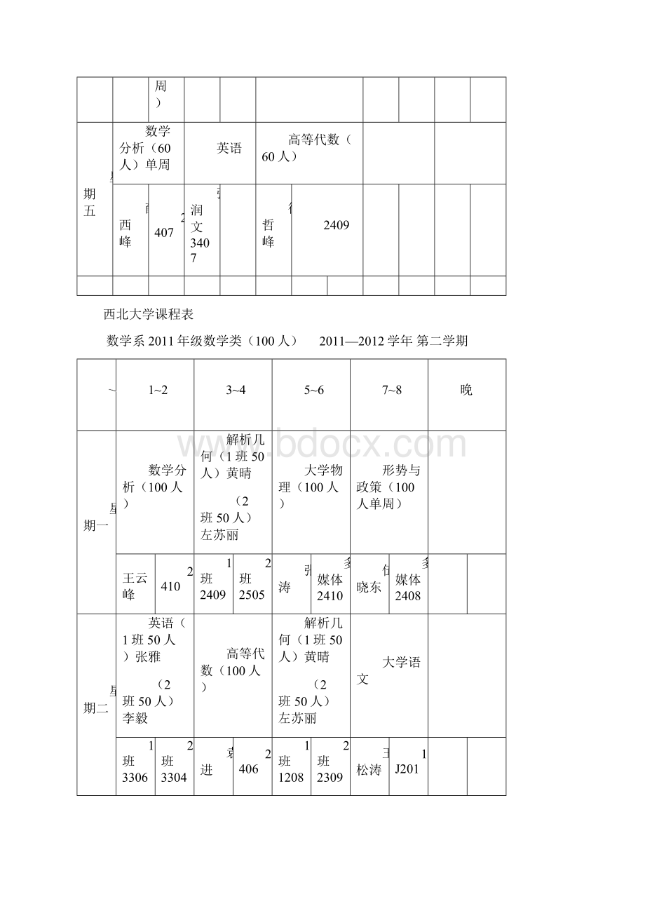 西北大学课表.docx_第2页