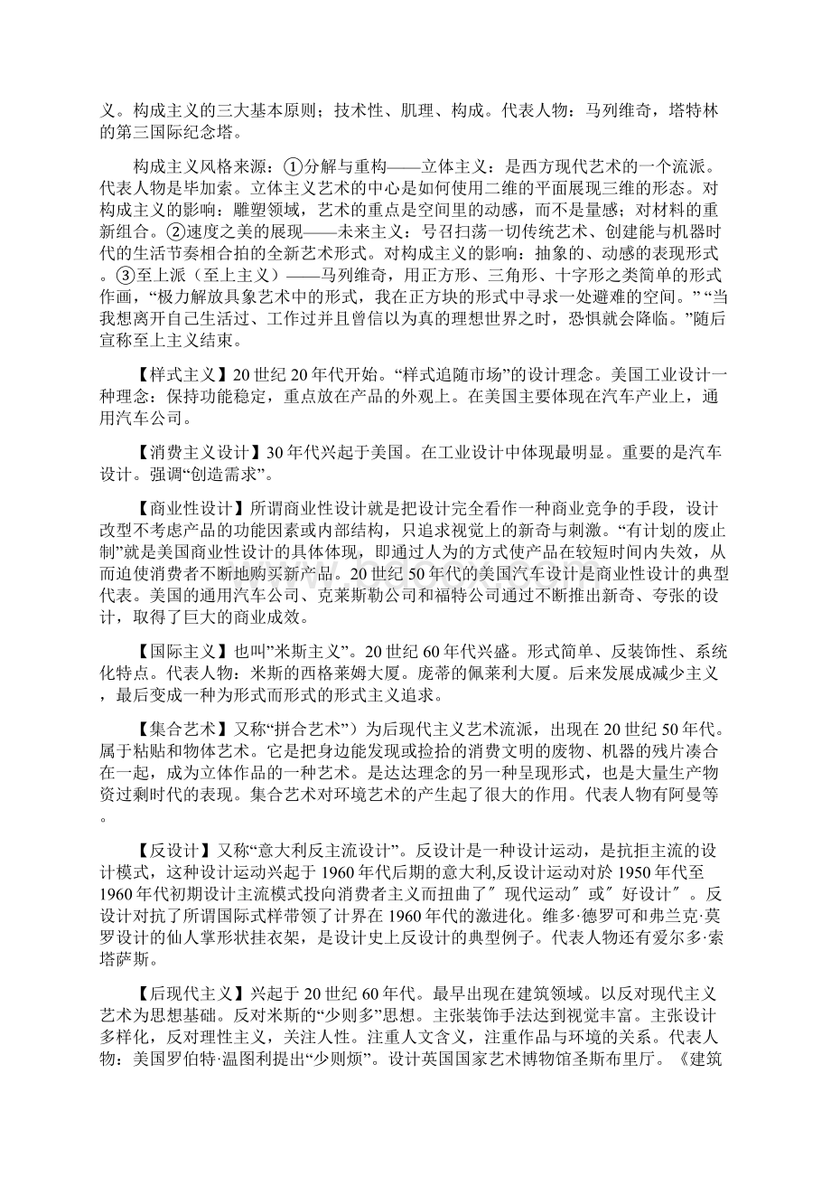 各类设计流派与风格名词解释.docx_第2页