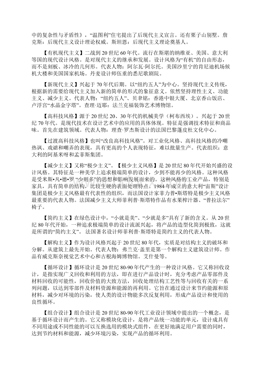 各类设计流派与风格名词解释.docx_第3页