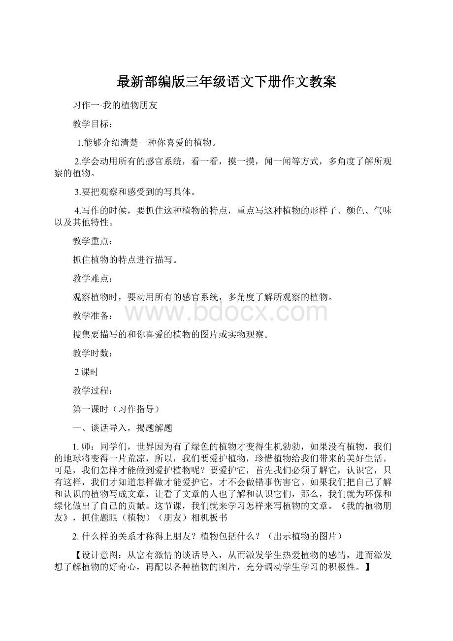 最新部编版三年级语文下册作文教案.docx