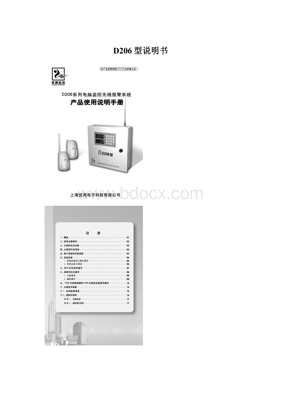 D206型说明书.docx_第1页