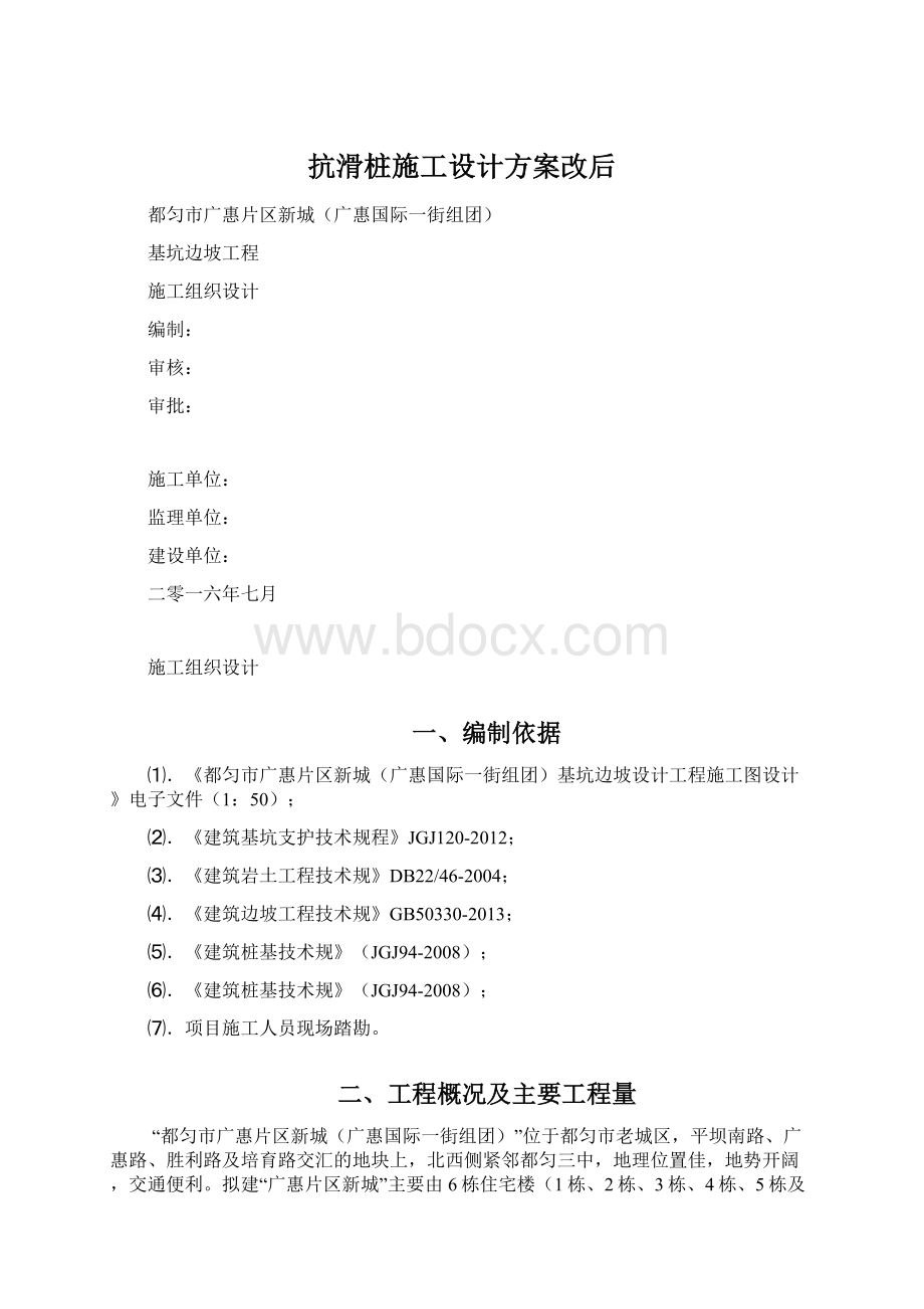 抗滑桩施工设计方案改后.docx_第1页