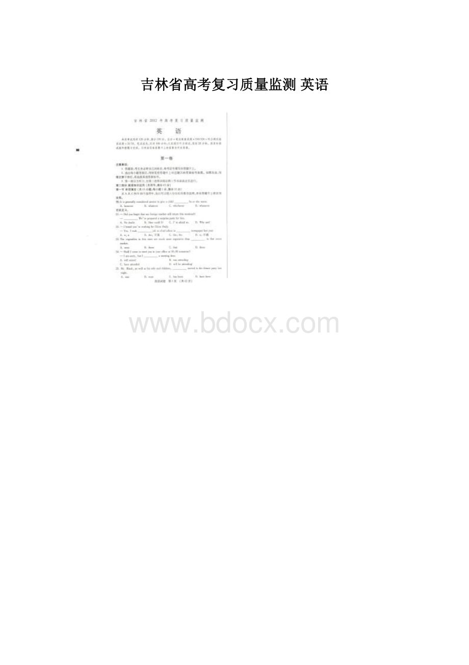 吉林省高考复习质量监测 英语.docx