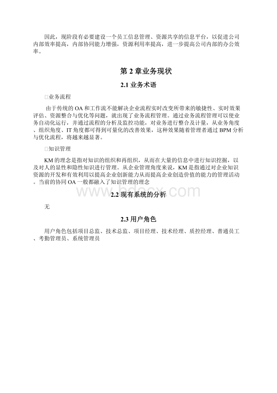 企业内部管理系统用户需求说明书.docx_第2页