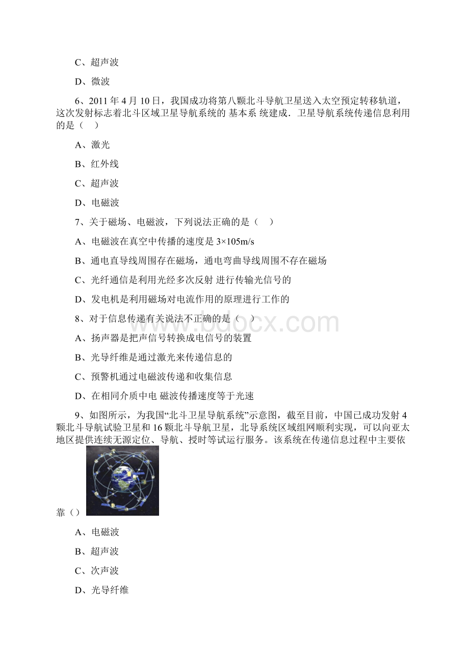 214越来越宽的信息之路同步练习含答案.docx_第2页