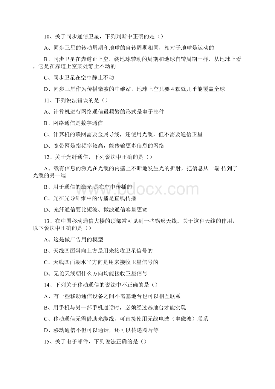 214越来越宽的信息之路同步练习含答案.docx_第3页