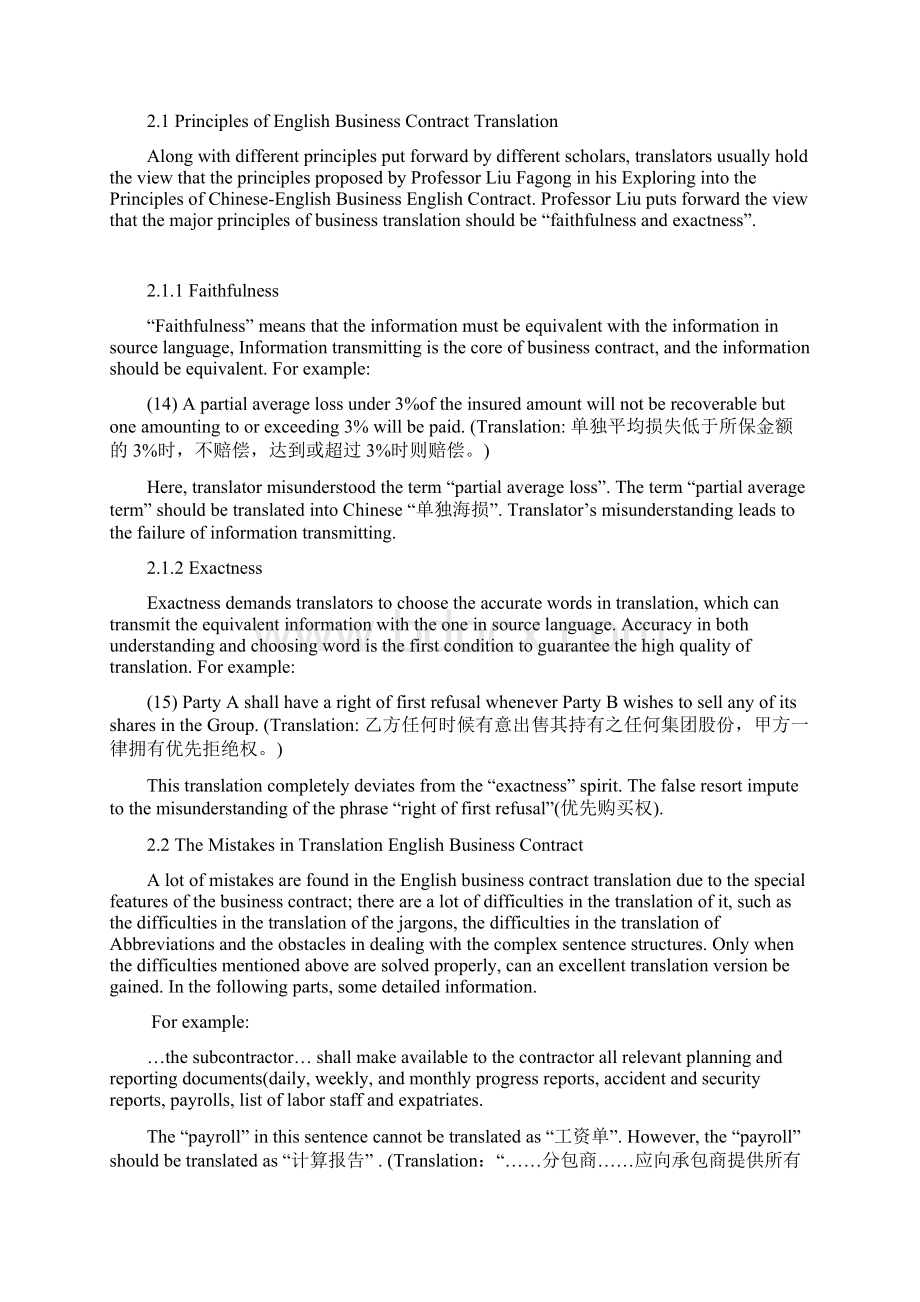 TranslationStrategies.docx_第2页