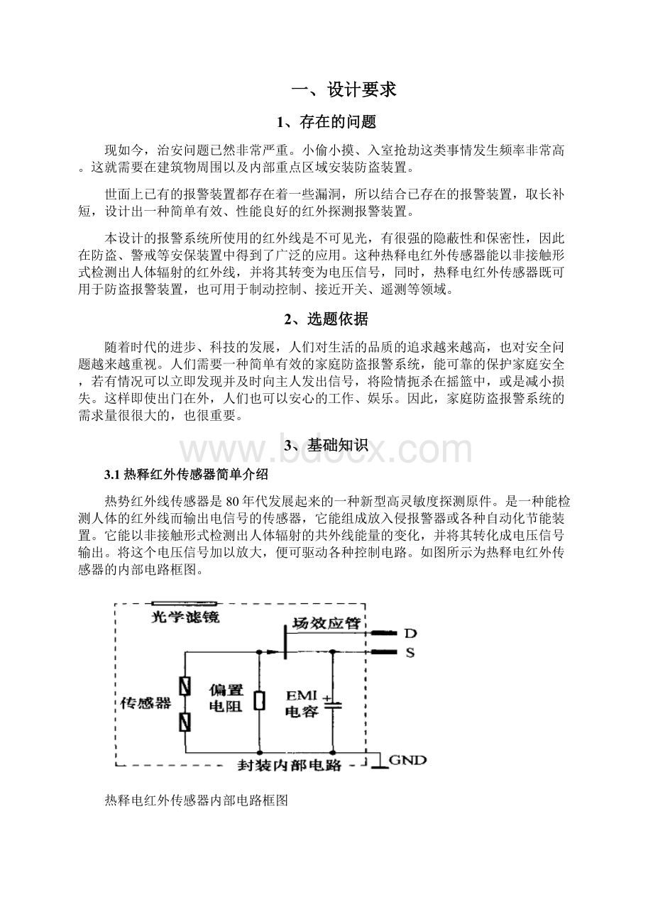 传感器课程设计基于单片机的红外报警系统设计大学论文.docx_第3页