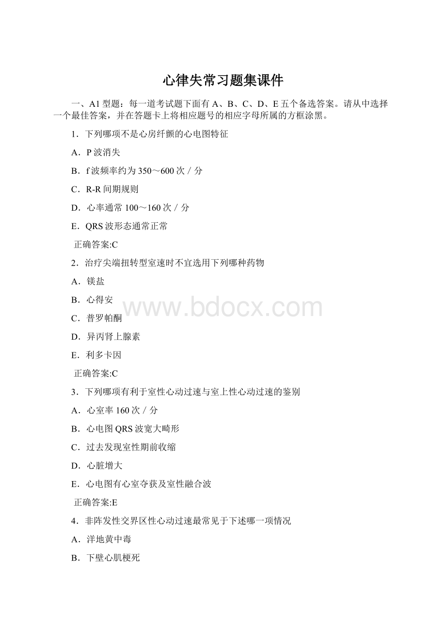 心律失常习题集课件.docx_第1页