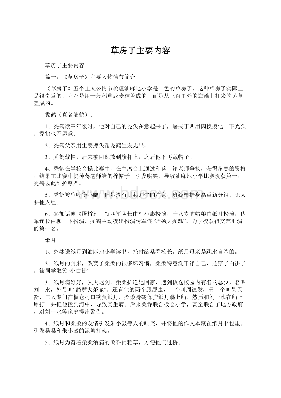 草房子主要内容.docx_第1页