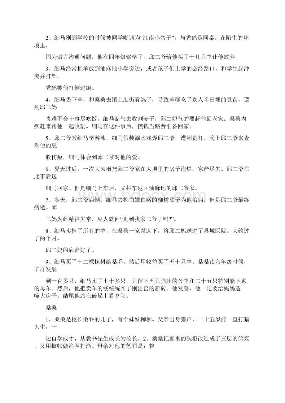 草房子主要内容.docx_第3页