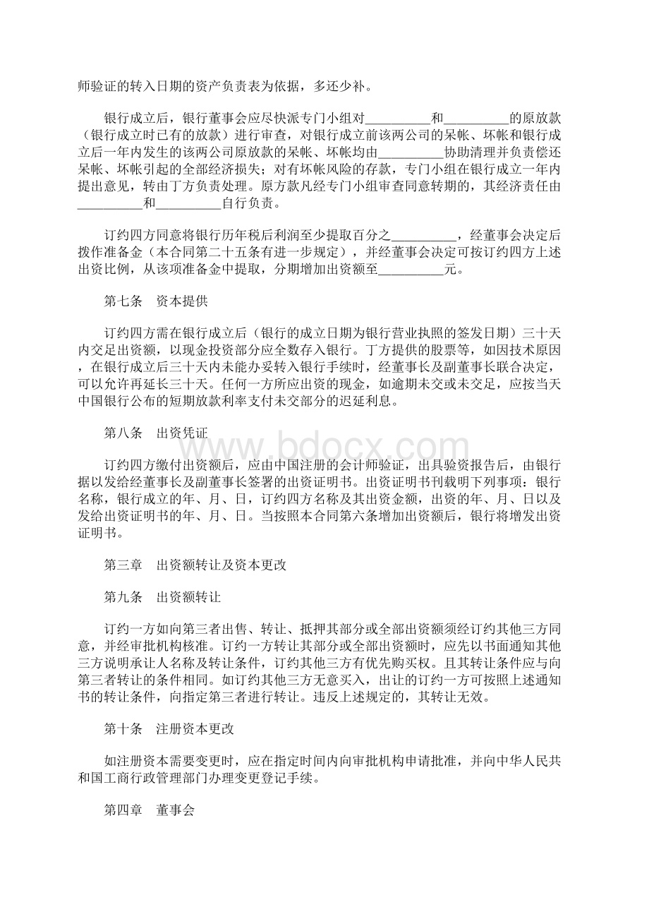 设立中外合资经营企业合同金融40.docx_第3页