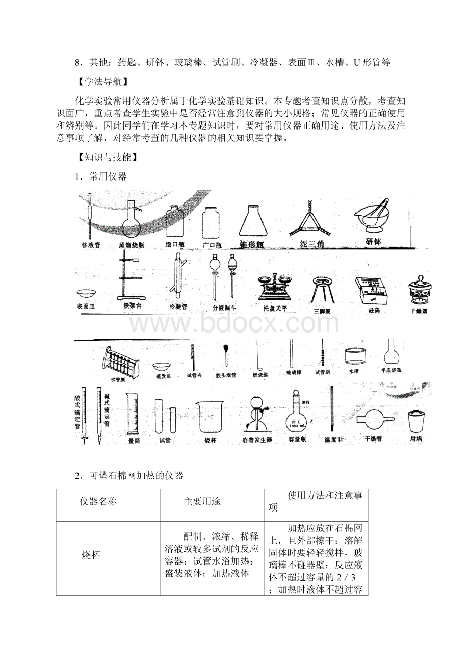 涡阳一中届专题复习资料实验完整版非常全面.docx_第2页