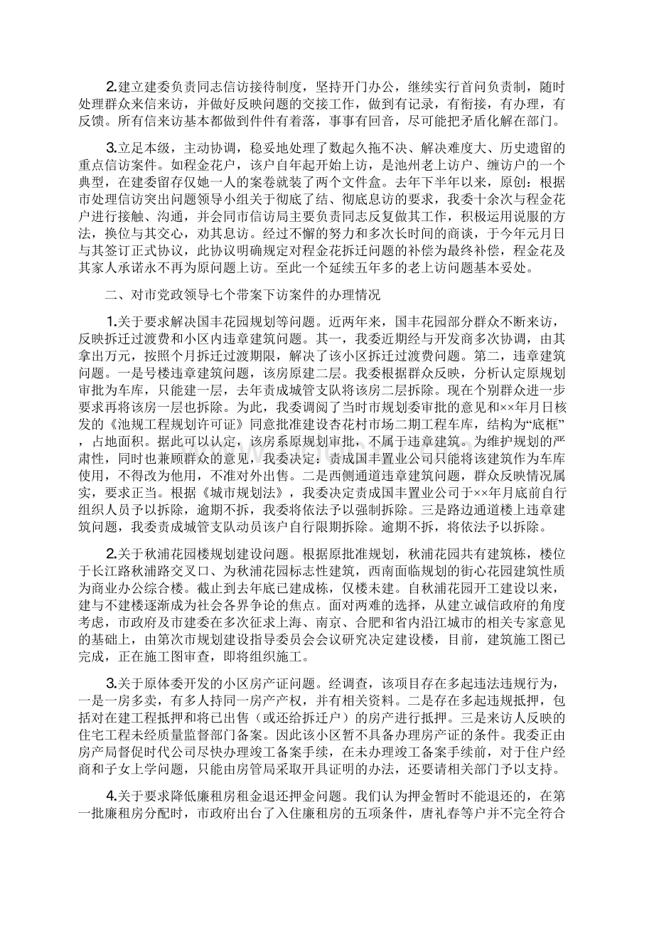 市建委上半年信访工作情况汇报.docx_第3页