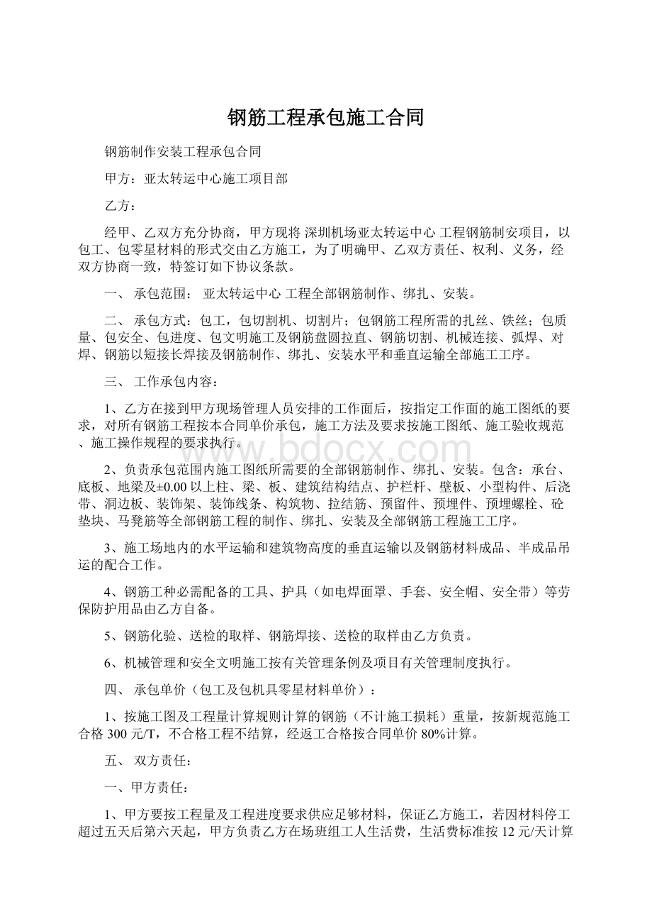 钢筋工程承包施工合同.docx