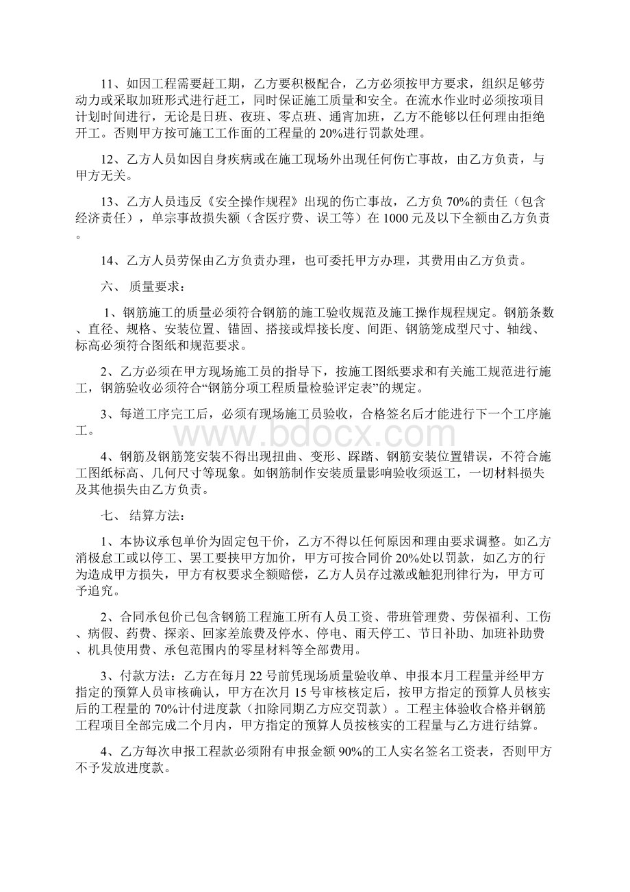 钢筋工程承包施工合同.docx_第3页