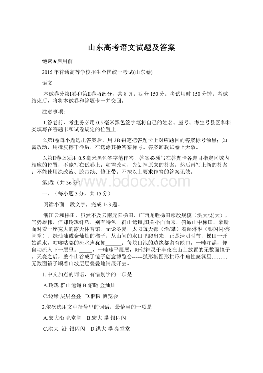 山东高考语文试题及答案.docx_第1页