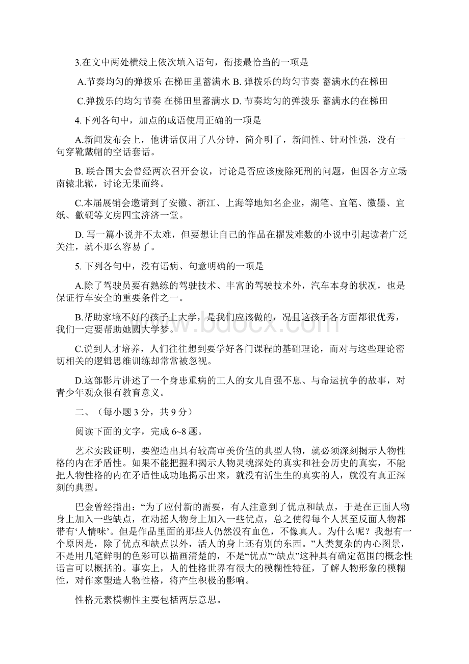 山东高考语文试题及答案.docx_第2页