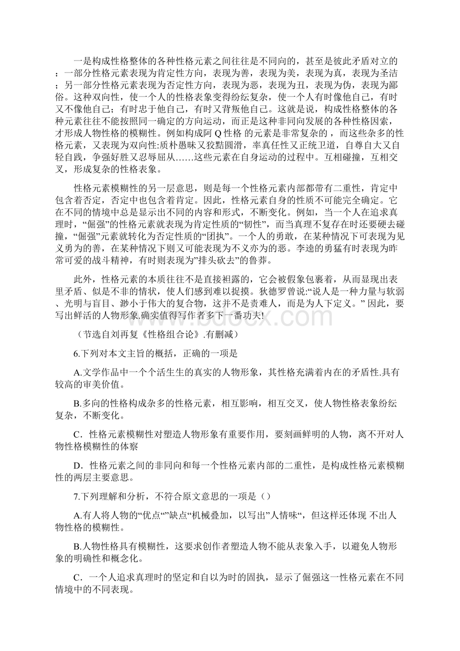 山东高考语文试题及答案.docx_第3页