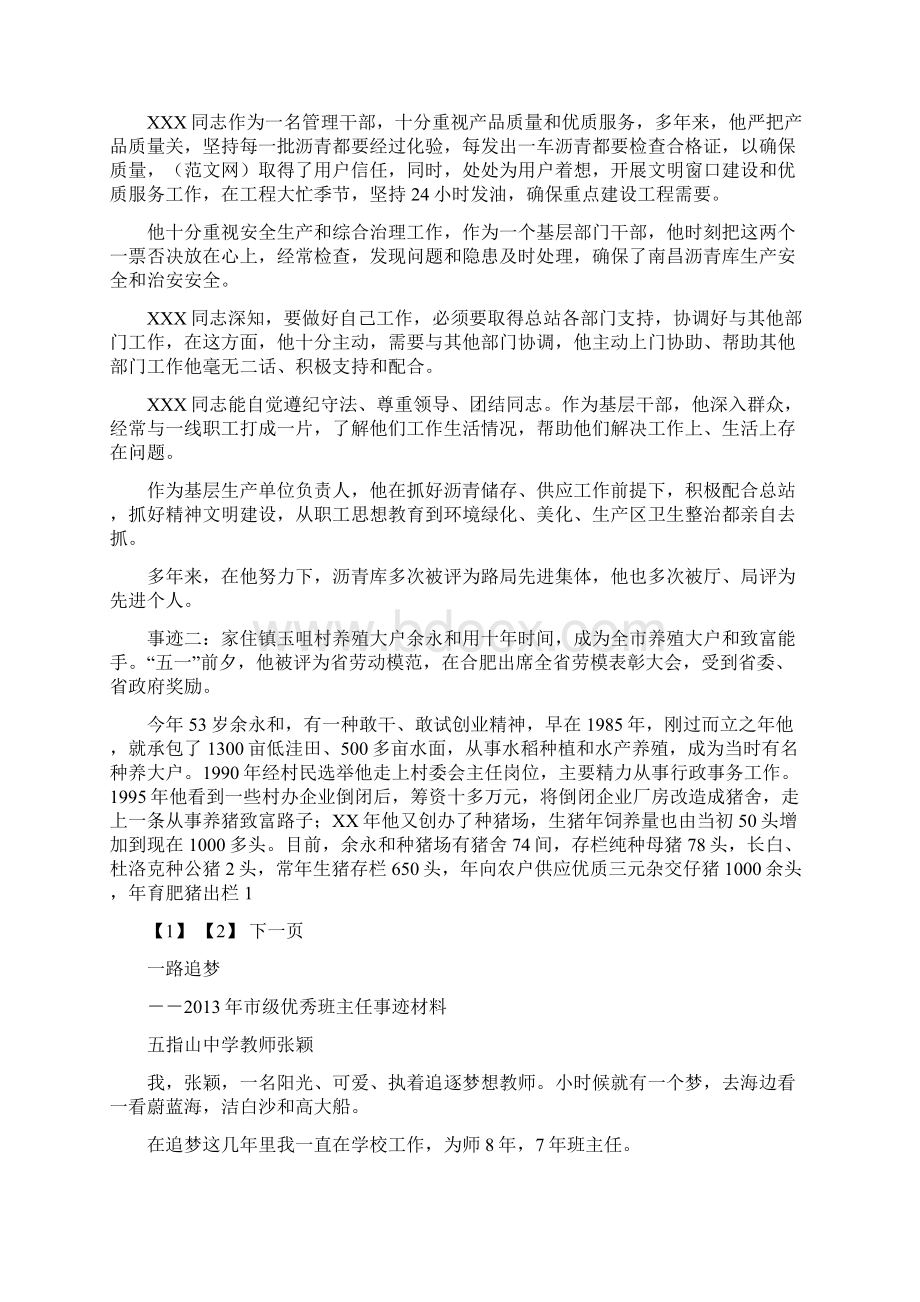 劳动模范先进事迹材料doc.docx_第2页