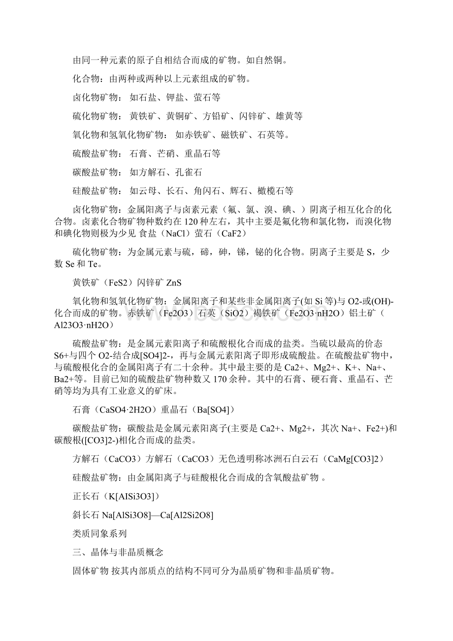 河北工程大学普通地质学ppt转换成word第三章讲述.docx_第3页