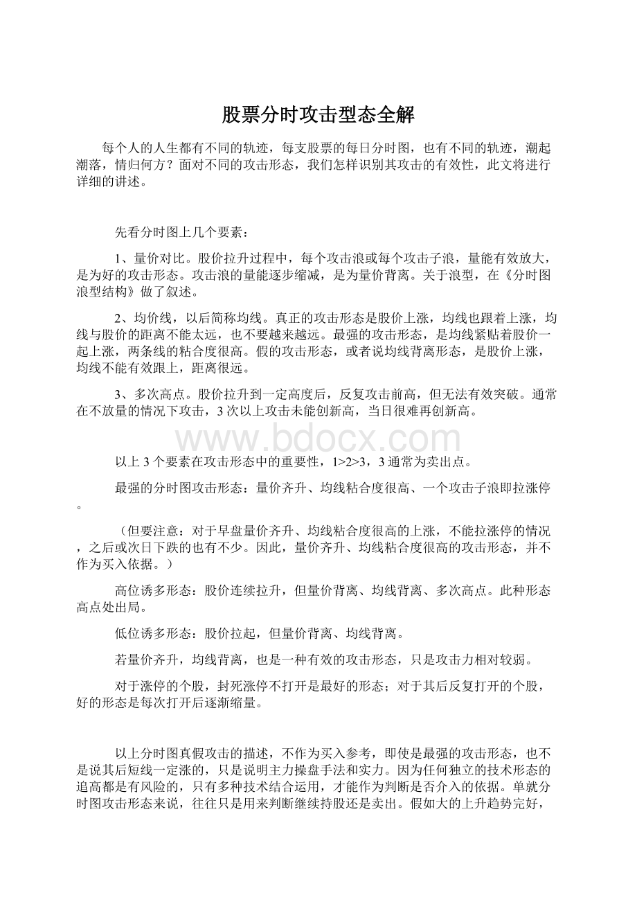 股票分时攻击型态全解.docx_第1页