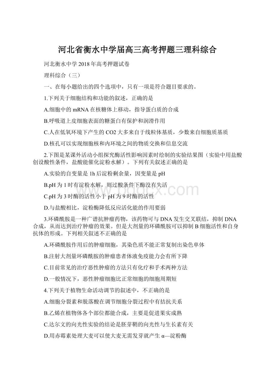 河北省衡水中学届高三高考押题三理科综合.docx