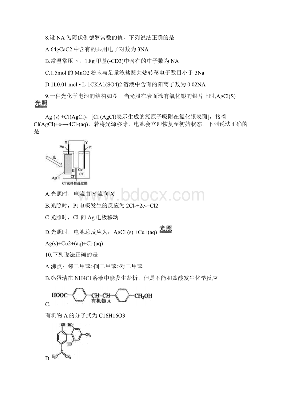 河北省衡水中学届高三高考押题三理科综合.docx_第3页