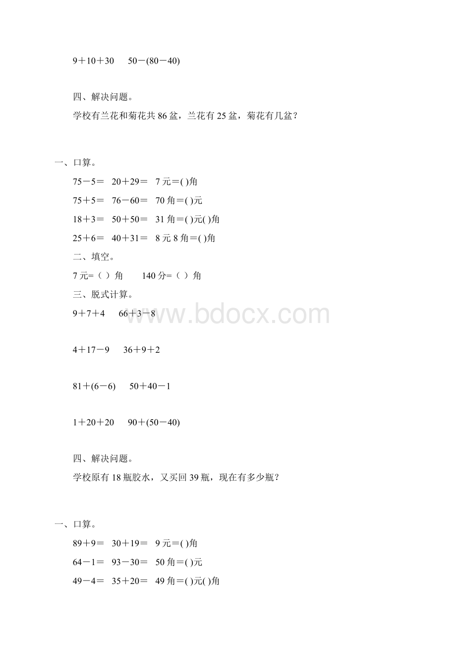 新版一年级数学下册暑假作业76.docx_第3页