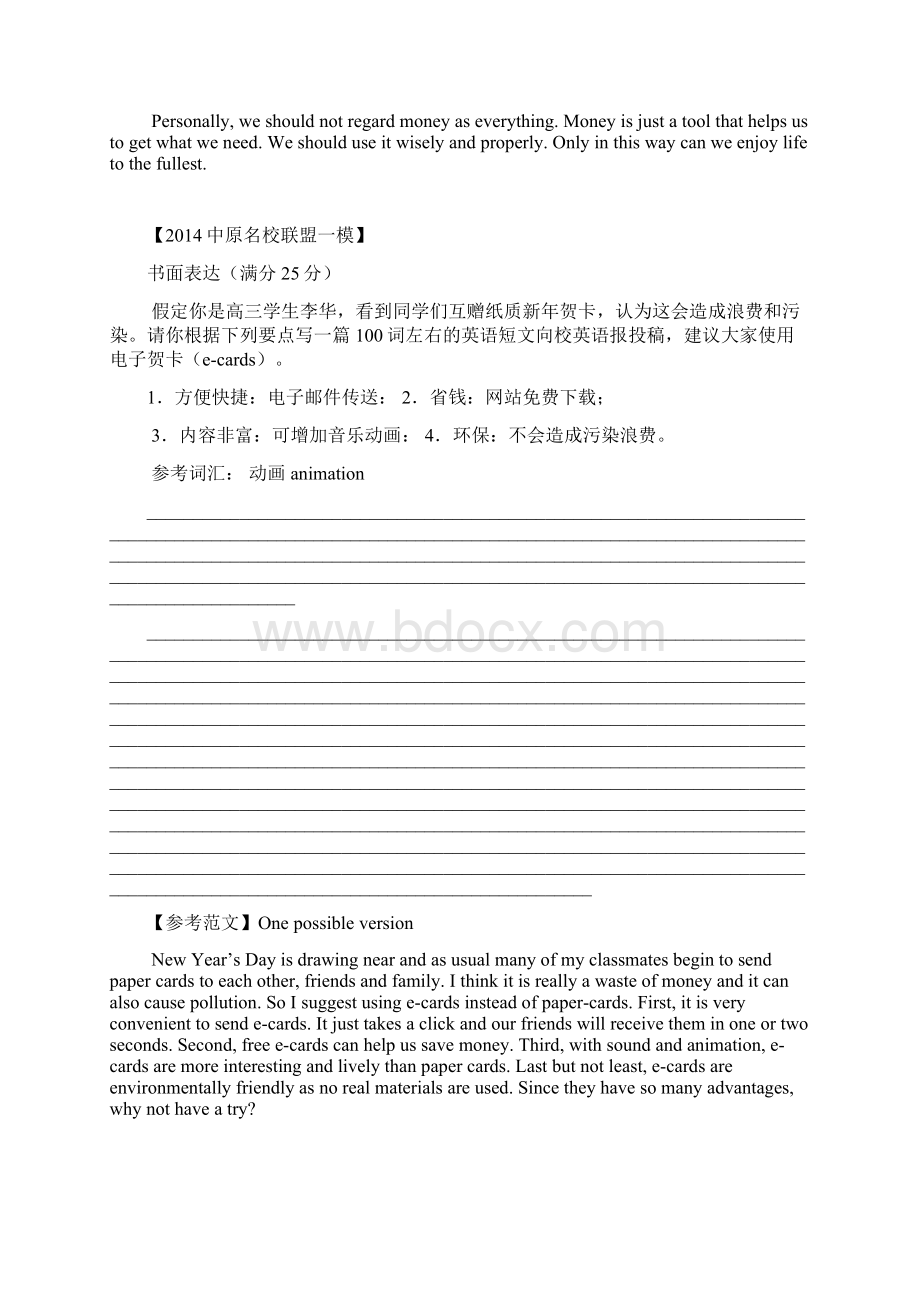 贵州省铜仁市高考英语一轮复习写作和阅读选练四.docx_第2页