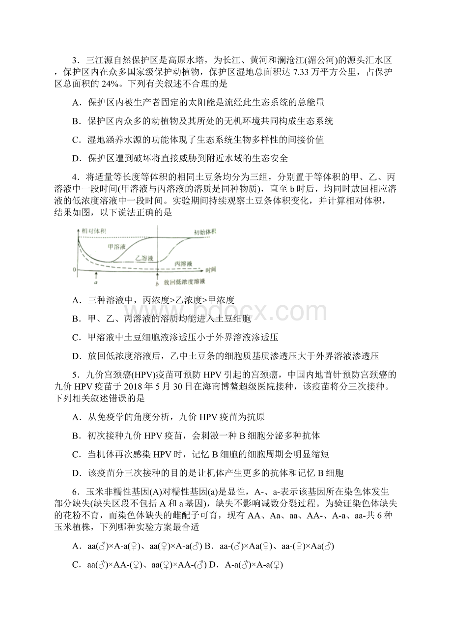 陕西省届高三下学期教学质量检测卷三理科综合生物试题.docx_第2页