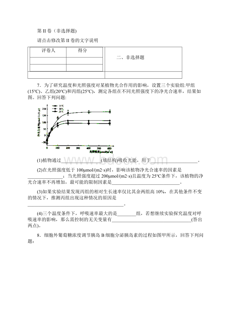 陕西省届高三下学期教学质量检测卷三理科综合生物试题.docx_第3页