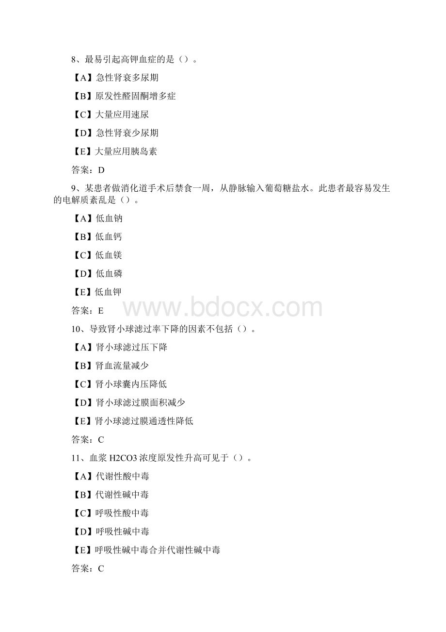 国开期末考试《病理学与病理生理学》机考试题及答案第4套.docx_第3页