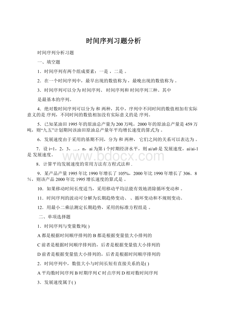 时间序列习题分析.docx_第1页