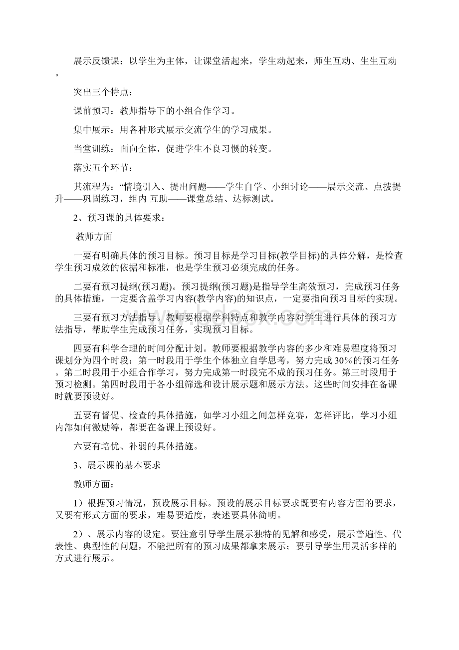 135课堂教学模式讲座 文档.docx_第2页