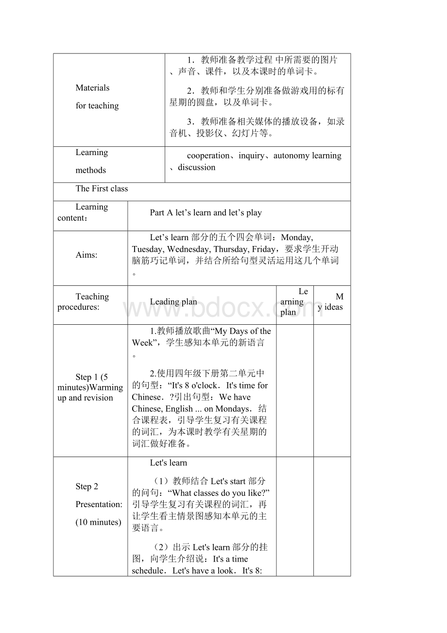 《PEP五年级上学期unit2my week导学案》人教PEP五年级英语.docx_第2页