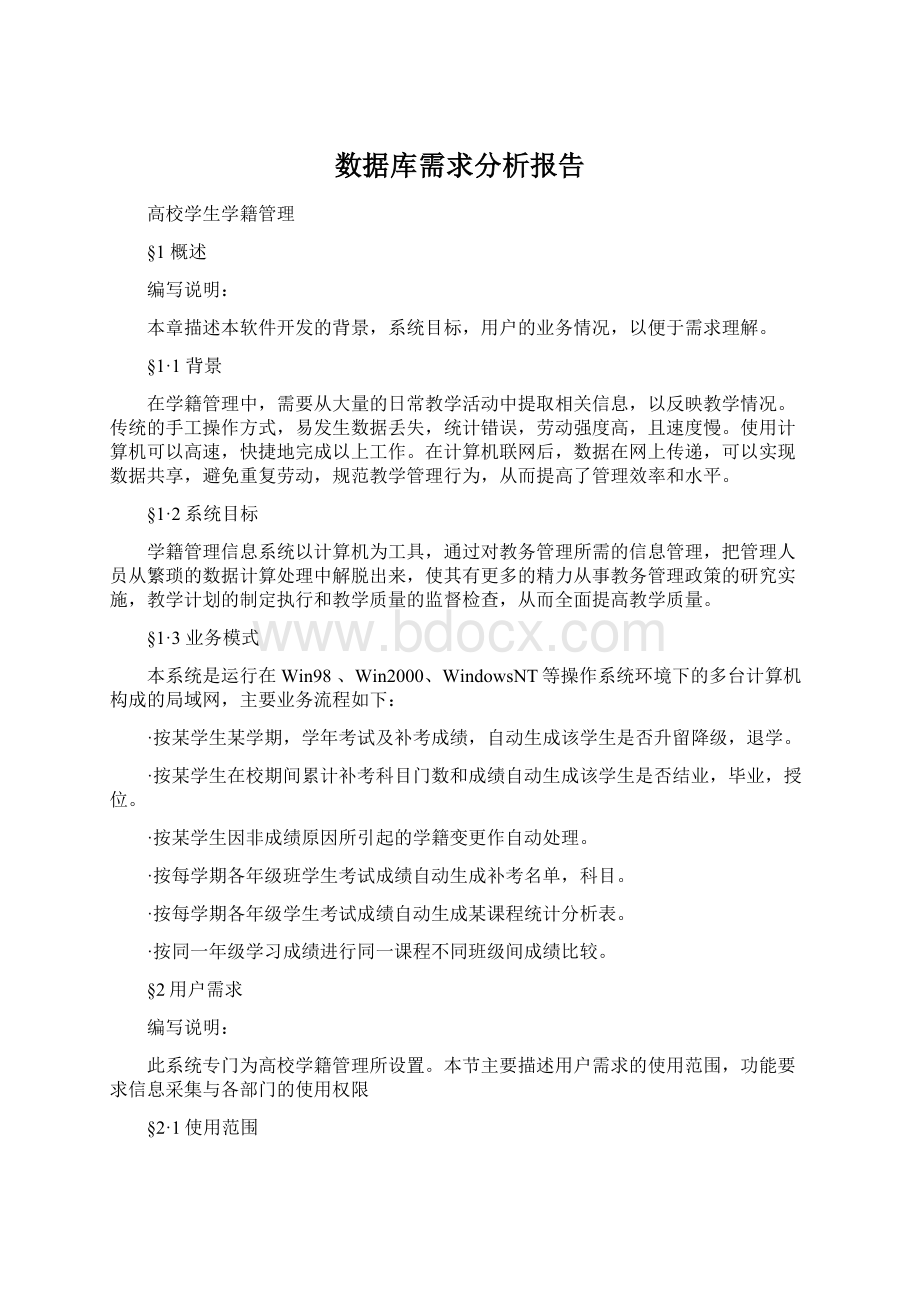 数据库需求分析报告.docx_第1页