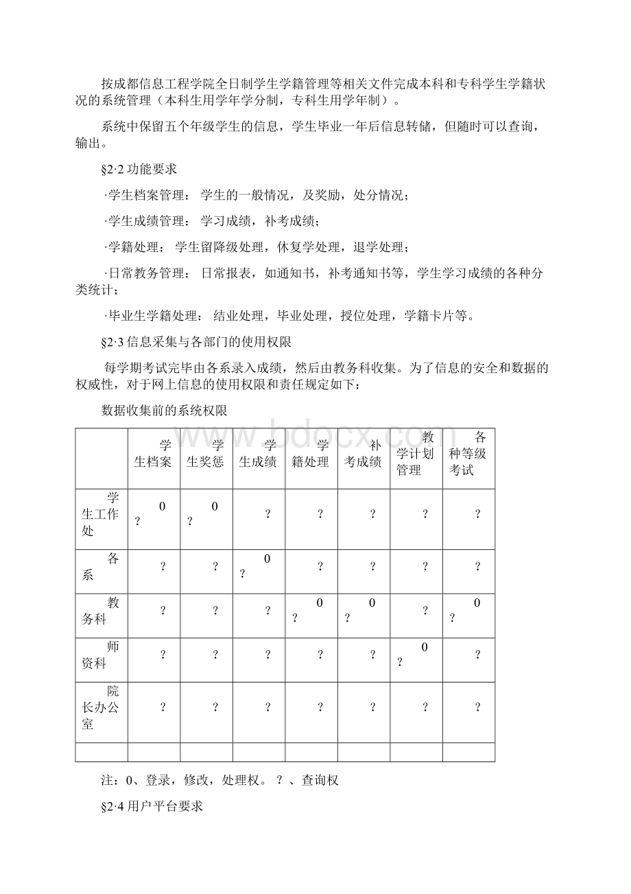 数据库需求分析报告.docx_第2页